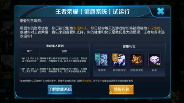 王者荣耀“限玩一小时”新规第一天:难防学生用成人身份证玩